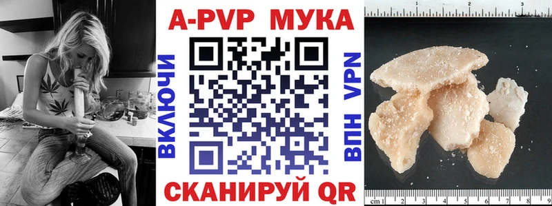 купить наркотик  Ивантеевка  A PVP мука 