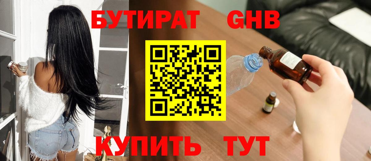 Ивантеевка  Бутират бутик  БУТИРАТ  Вход с VPN 