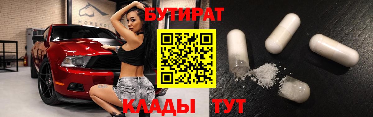 Бутират  Ивантеевка  БУТИРАТ оксана 