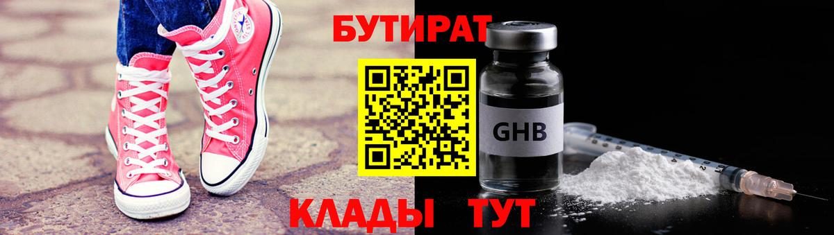 Бутират жидкий экстази Ивантеевка