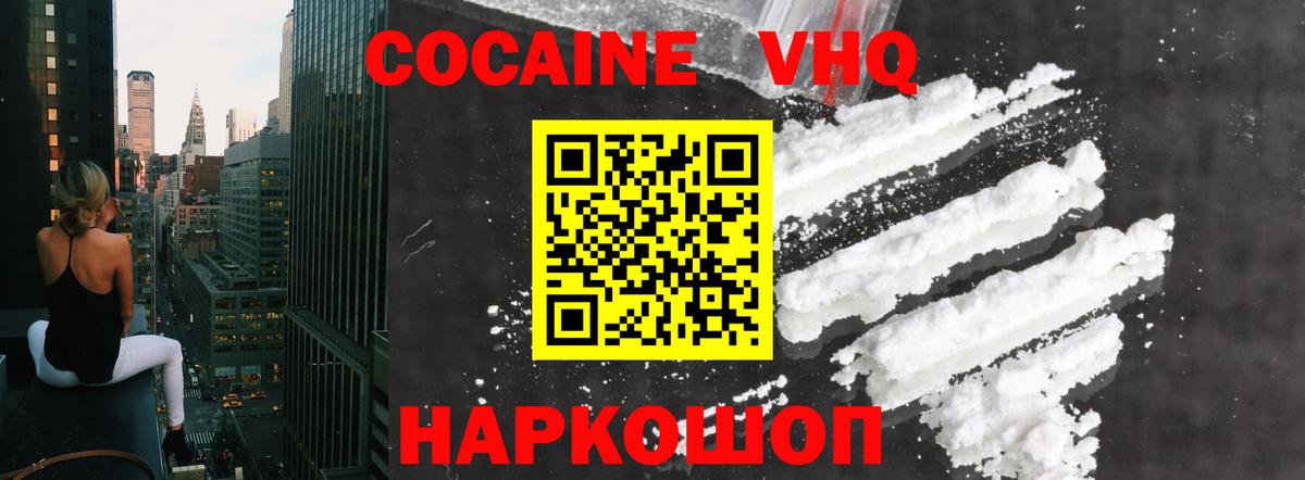 Кокаин 99% Ивантеевка