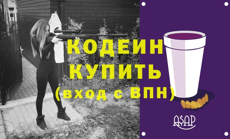 Кодеиновый сироп Lean Purple Drank  гидра tor  Ивантеевка 