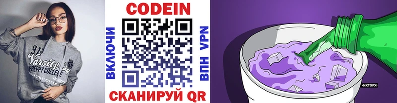 Кодеиновый сироп Lean Purple Drank  kraken рабочий сайт  Ивантеевка  наркошоп 
