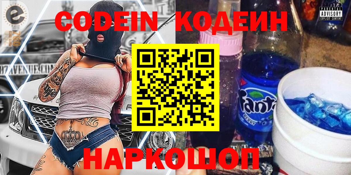 Кодеин напиток Lean (лин)  Кодеин напиток Lean (лин)  Ивантеевка  Вход с VPN 
