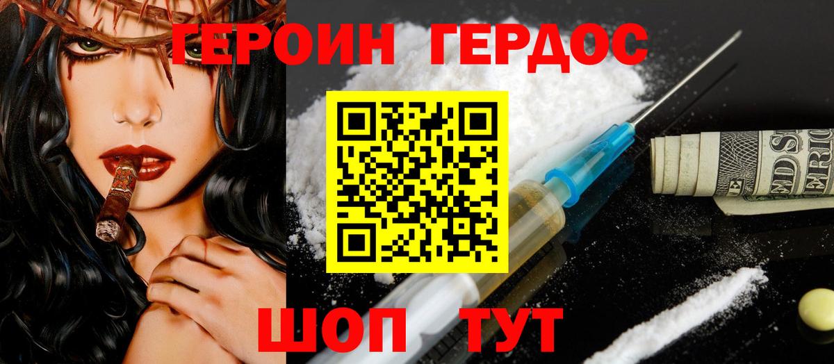 ГЕРОИН Heroin  Героин  Ивантеевка 