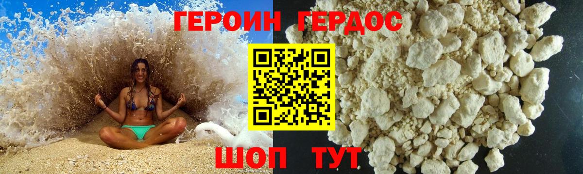 Героин белый  Вход с VPN  Ивантеевка 