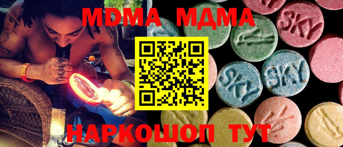 MDMA crystal  Вход с VPN  MDMA  МДМА Molly  Ивантеевка 