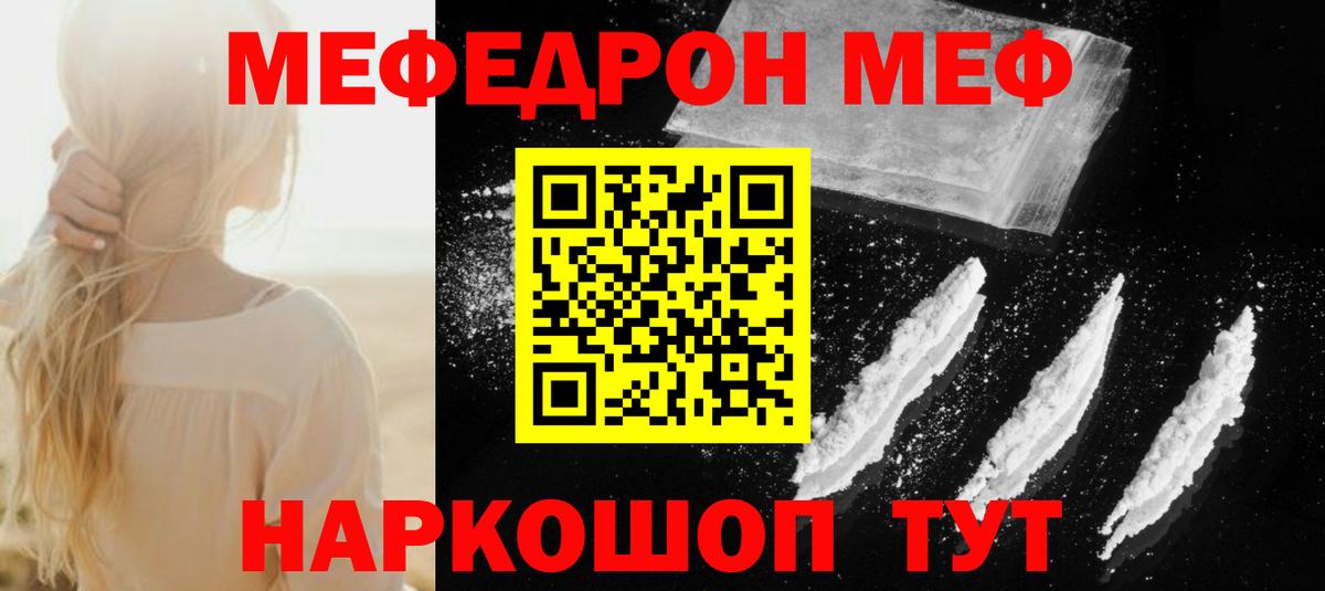 Меф мяу мяу Ивантеевка