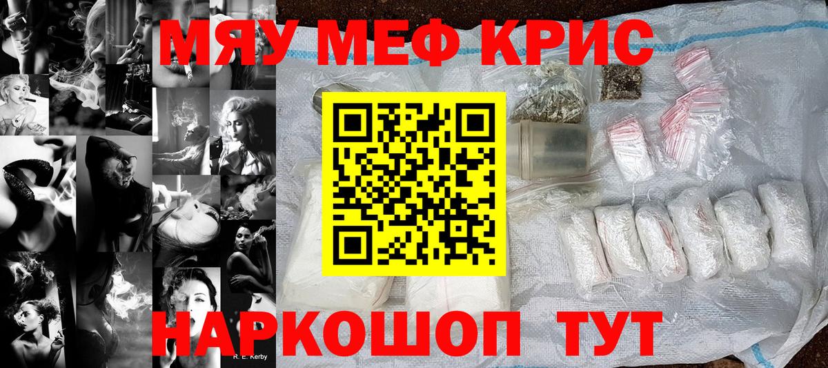 МЕФ  Вход с VPN  МЯУ-МЯУ кристаллы  Мефедрон  МЯУ-МЯУ 4 MMC  Ивантеевка 