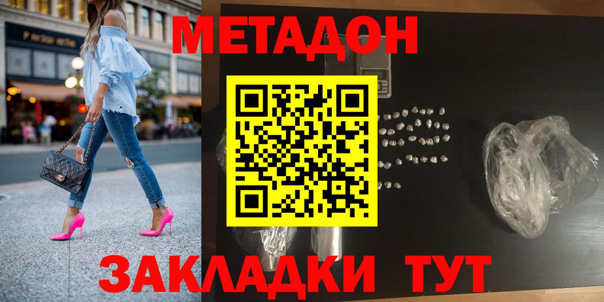 Метадон мёд  Вход с VPN  Метадон кристалл  Ивантеевка 