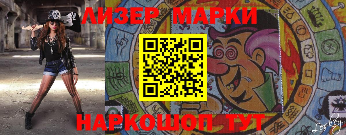 Наркотические марки 1,8мг Ивантеевка