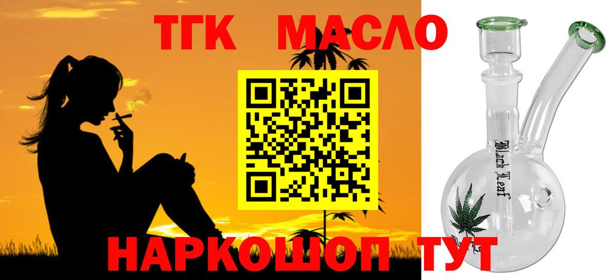 Ивантеевка  где купить   Вход с VPN  Дистиллят ТГК концентрат  ТГК концентрат 